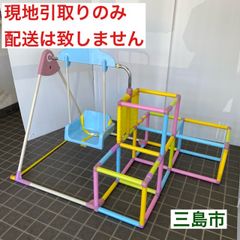 【配送不可、現地引取のみ、リユース品】野中製作所　わんぱくスライダージム　ブランコ付き　DX（すべり台なし）