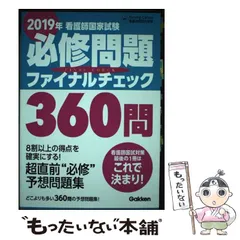 2024年最新】Canvas国試対策室の人気アイテム - メルカリ