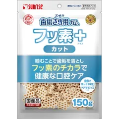 サンライズ ゴン太の歯磨き専用ガム フッ素プラス カット アパタイトカルシウム入り 150g 犬用おやつ （1点）