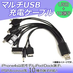 AP マルチUSB充電ケーブル 汎用 マルチコネクタ 10股 10種の端子に対応する超便利充電ケーブル！ AP-TH060