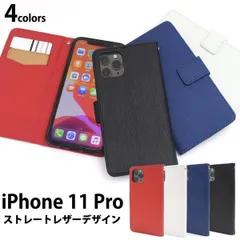 送料無料 iPhone 11 Pro ストレートレザーデザイン 手帳型 ケース iphone アイフォン アイホーン イレブン プロ 2019年9月発売モデル シンプル apple アップル スマホカバー スマホケース iPhone11proケース 手帳型 ケ