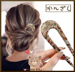 ■U字型かんざし　髪留め 髪飾り　浴衣　4番