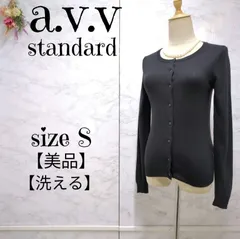 【美品】a.v.v standard　アーヴェヴェ　薄手　長袖カーディガン　黒　S レディース　洗える