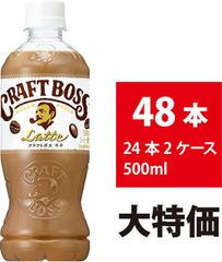 サントリー クラフトボス ラテ 500ml 48本 24本×2ケース カフェラテ カフェオレ コーヒー ミルク ペットボトル BOSS