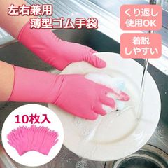 ゴム手袋 10枚入 左右兼用 滑り止め加 S-M 繰り返し使える フィット キッチン ガーデニング 作業手袋