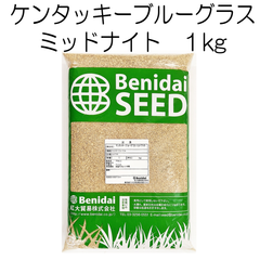 ケンタッキーブルーグラス　ミッドナイト　1kg【種】紅大貿易　芝の種　芝生の種　寒地型　西洋芝