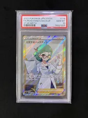 2025年最新】ハマナのバックアップ psa10の人気アイテム - メルカリ