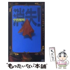2025年最新】中西智明 消失の人気アイテム - メルカリ