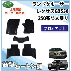2025年最新】ランクル250 フロアマット 純正の人気アイテム - メルカリ