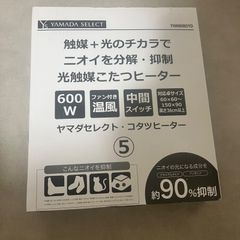 こたつヒーター　こたつ　交換　600W　ファン付　⑤　新品　ヤマダ電機　暖房