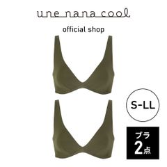 【ウンナナクール公式】■同色2枚セット■  364ブラ  コットン  ノンワイヤーブラ  オリーブ  S-LLサイズ