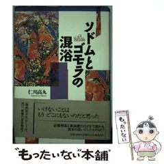 2024年最新】ソドムとゴモラの人気アイテム - メルカリ