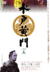 Amazon.co.jp: 水戸黄門DVD-BOX 第十二部 : 東野英治郎, 里見