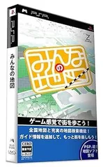 【中古】(未使用・未開封品)みんなの地図 - PSP