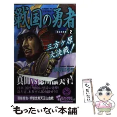 2024年最新】歴史群像新書 津野田幸作の人気アイテム - メルカリ