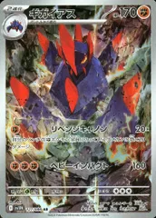状態A ギガイアス AR 127/086 ポケカ ポケモン ポケモンカードゲーム