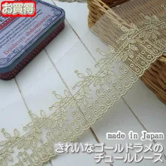 6.5cm幅オフ白×ゴールドラメのチュールレース(3m)