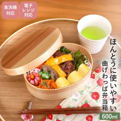 曲げわっぱ 食洗機対応 電子レンジ対応 600ml 小判型 お弁当箱 1段 天然木製 曲げわっぱ弁当箱 まげわっぱ ランチボックス レンジ可 国内加工品 男子 女子 大人 子供 おしゃれ 遠足 かのりゅう 送料無料