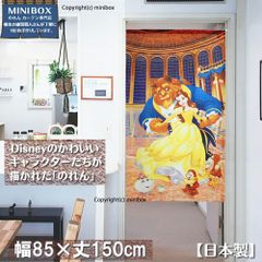 【MINIBOX のれん制作工房 正規販売店】【匿名配送 ネコポス 送料無料】のれん Disney「美女と野獣」85×150cm【日本製】間仕切り スタジオジブリ のれん 暖簾 家紋 トトロ 千と千尋の神隠し ディズニー 目隠し タペストリー