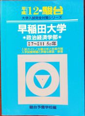 平成12 東京大学 文科 前期日程 上 5カ年 青本 駿台予備校 - メルカリ