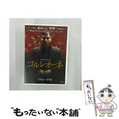 (未使用･未開封品)　コルレオーネ (1943-1958) [DVD] v1yptgt Amazon.co.jp: コルレオーネ (1943-1958) [DVD] : クラウディオ