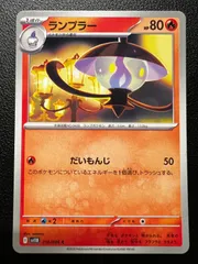 ランプラー C [SV11B 016/086](拡張パック「ブラックボルト」) Lampent C [SV11B 016/086](Expansion Pack "Black Bolt")