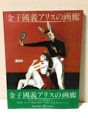 金子國義、絵画、油彩、SM号、暁オ閉じる女、新品額縁、肉筆、鴨居玲