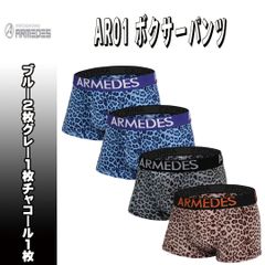 送料無料 ARMEDES アルメデス AR01　4枚セット　メンズ　ボクサーパンツ　下着　前閉じ　アンダーウェア　スポーツ　ジム