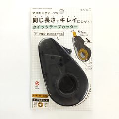 ミドリ　クイックテープカッター 黒A(49097006)