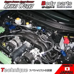 カワイ製作所 BRZ ZC6 12/03 - 用 フロントモノコックバー 調整タイプ ※注意事項要確認