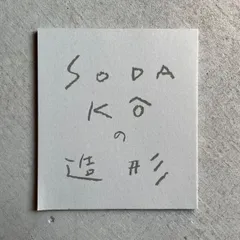2025年最新】曽田耕 バックの人気アイテム - メルカリ