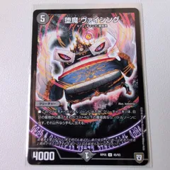 デュエルマスターズ 堕魔 ヴァイシング 楽天市場】堕魔ヴァイシングの通販