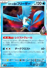 驚きの値段で】 R団のファイヤーEX ho（1349193091 R団の