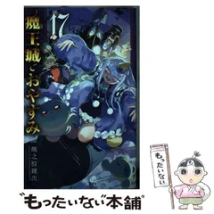 2025年最新】魔王城でおやすみ 24の人気アイテム - メルカリ