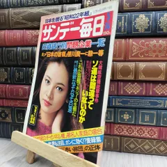 昭和23年　サンデー毎日　レトロ雑誌　ビンテージ 昭和23年 サンデー毎日 レトロ雑誌 ビンテージ
