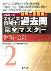 Msk様　過去問マスター 模範解答マスターガイド | 戦研ストア