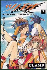 希少 ツバサ・クロニクル クリアポスター CLAMP CLAMPの名作「xxxHOLiC」「ツバサ・クロニクル」の思い出が蘇る