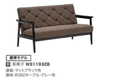 【カリモク家具・人気商品】★長椅子　WS1193ZB