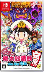 【新品】switch　桃太郎電鉄 ～昭和 平成 令和も定番！～
