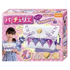ロイヤルパープル【かわいいバッグが作れる】【長さ調整できるショルダー付き】 ビバリー(BEVERLY)パチェリエ