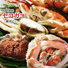 ☆茹セコガニ(親がに)訳あり【11月中旬～下旬以降出荷(90日以内に発送)】茹で済みでお届け【冷蔵】特大サイズ(200g程度が5枚入)蟹かにカニズワイガニ茹2005