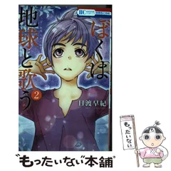 ぼくの地球を守って＋ボクを包む月の光＋ぼくは地球と歌う 36冊セット ボクを包む月の光−ぼく地球(タマ)次世代編− 1 (花とゆめ