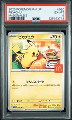 【PSA6】 ピカチュウ プロモ マクドナルド