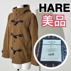 2024年最新】hare ダッフルコートの人気アイテム - メルカリ