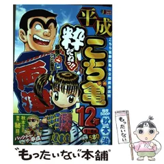2025年最新】こち亀 平成の人気アイテム - メルカリ