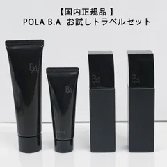 【国内正規品 ポーラ POLA B.A  お試し トラベル セット  】【ウォッシュ 洗顔料 9g + ウォッシュ 洗顔料 20g + ミルク N 15ml  + ローション N 20ml 】　箱無し　旅行　ミニサイズ ギフト　エイジングケア　保湿　乾燥