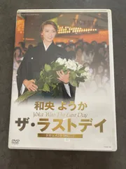 宝塚歌劇団宙組 聖なる星の奇蹟 DVD 和央ようか 2025年最新】和央 dvdの人気アイテム - メルカリ