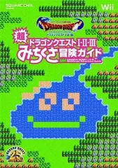 【中古】攻略本Wii ≪RPG(ロールプレイングゲーム)≫ Wii ドラゴンクエスト25周年記念 ファミコン＆スーパーファミコン ドラゴンクエストI・II・III 超みちくさ冒険ガイド