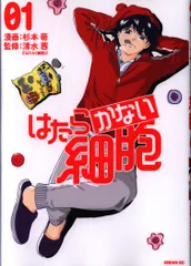 はたらかない細胞 全巻　鬼滅の刃　おまけ付き はたらかない細胞 全巻 鬼滅の刃 おまけ付き Amazon.co.jp: 鬼滅