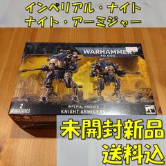 インペリアル ナイト アーミジャー ウォーハンマー 40000 40K 40k】 インペリアルナイト：アーミジャー / IMPERIAL KNIGHTS
